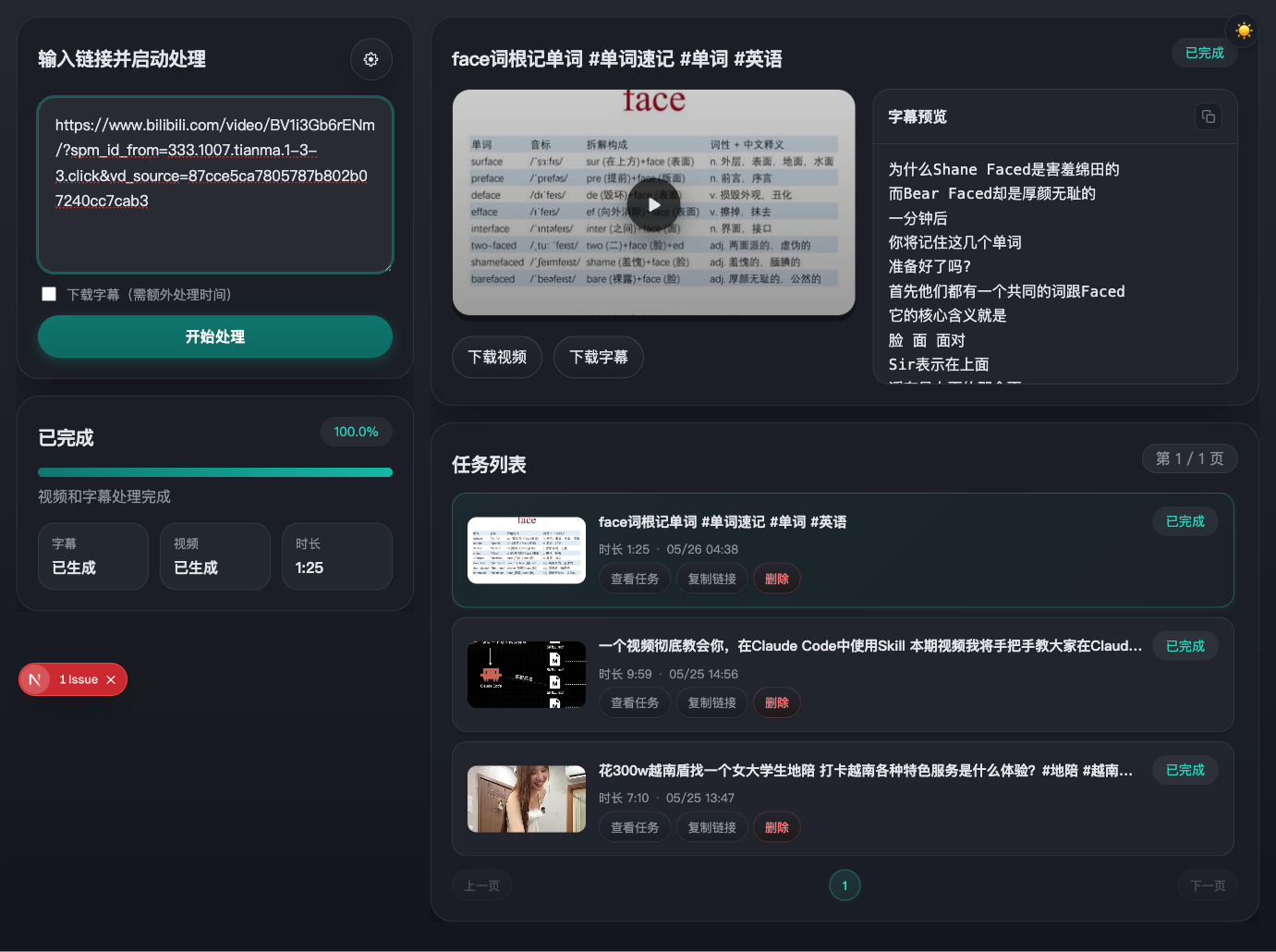 bilibili-douyin-download 界面截图