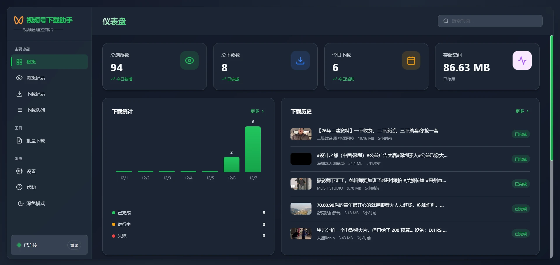 wx_channel 界面截图
