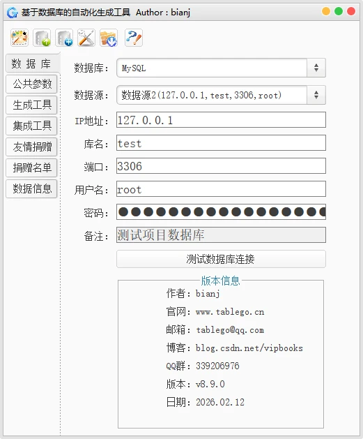 TableGo 主界面