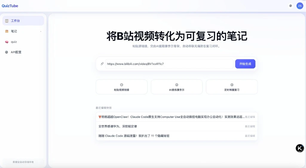 quiztube 主界面