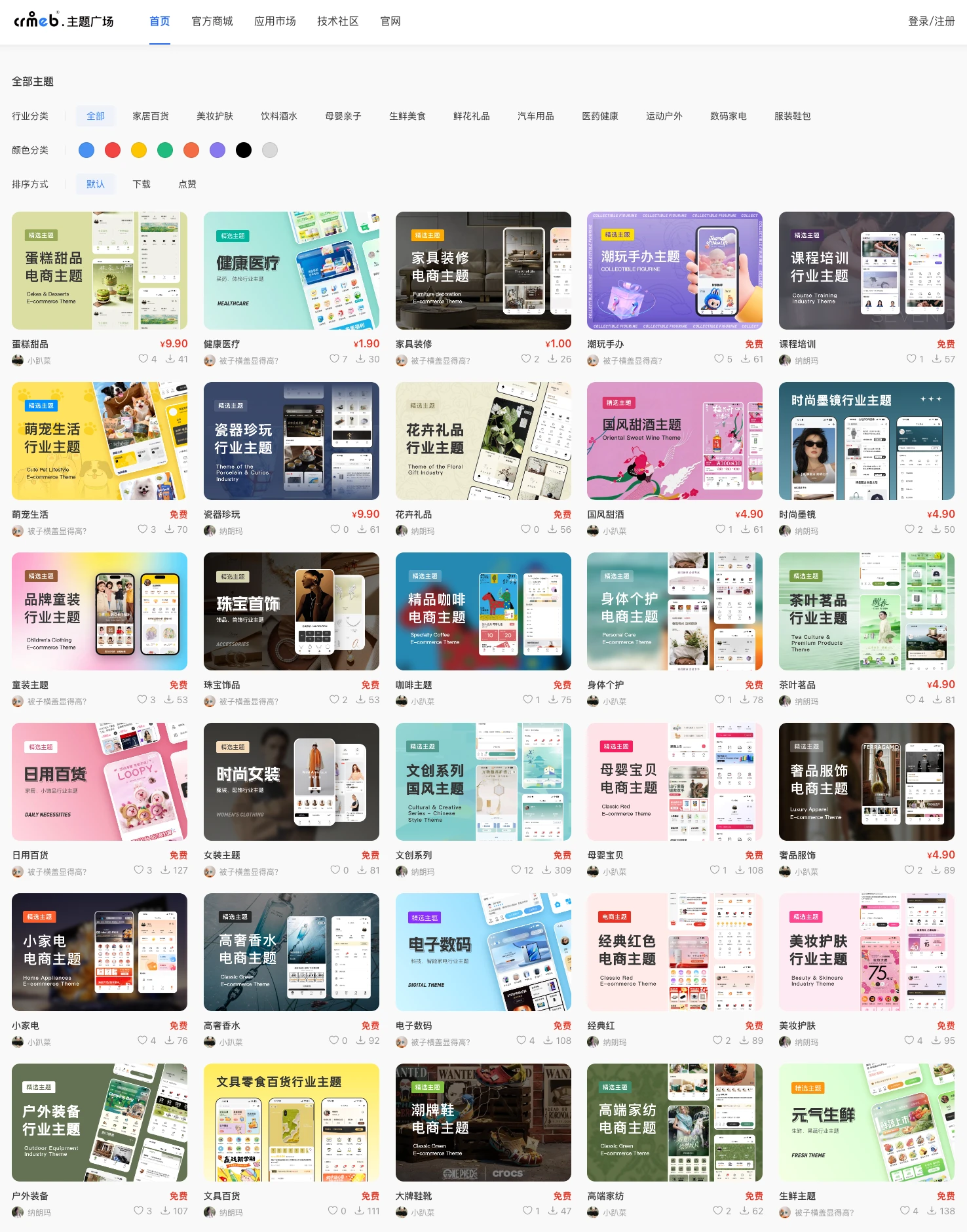 CRMEB 界面截图