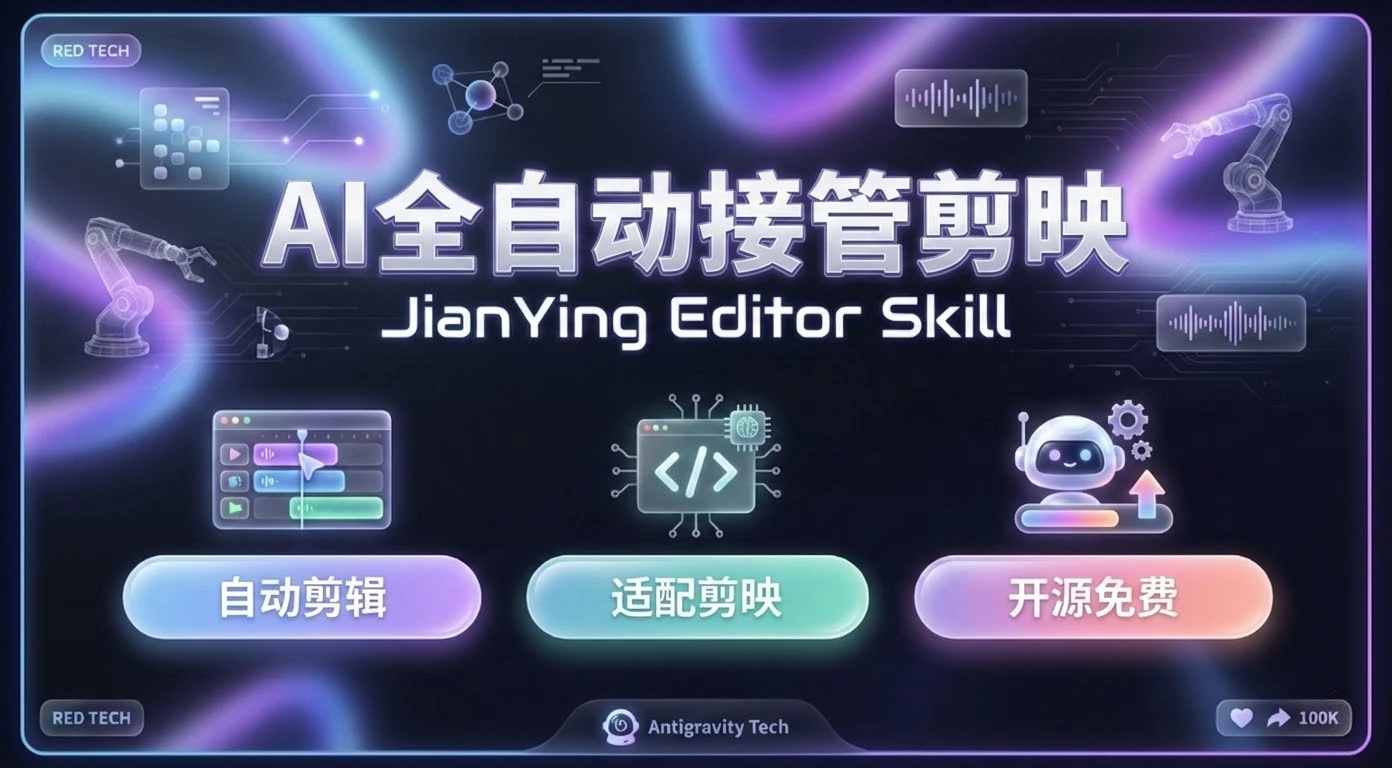 jianying-editor-skill 主界面