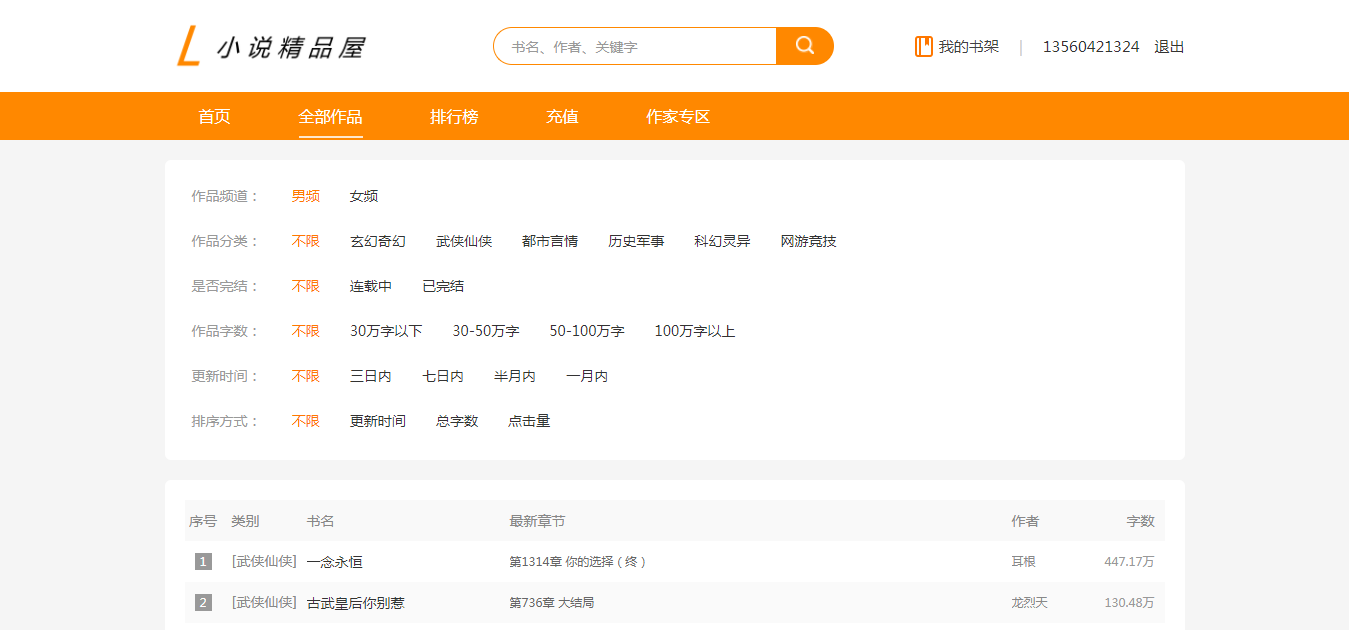 novel 界面截图