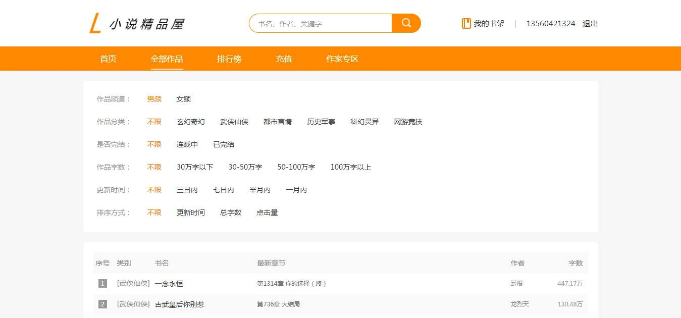 novel 界面截图