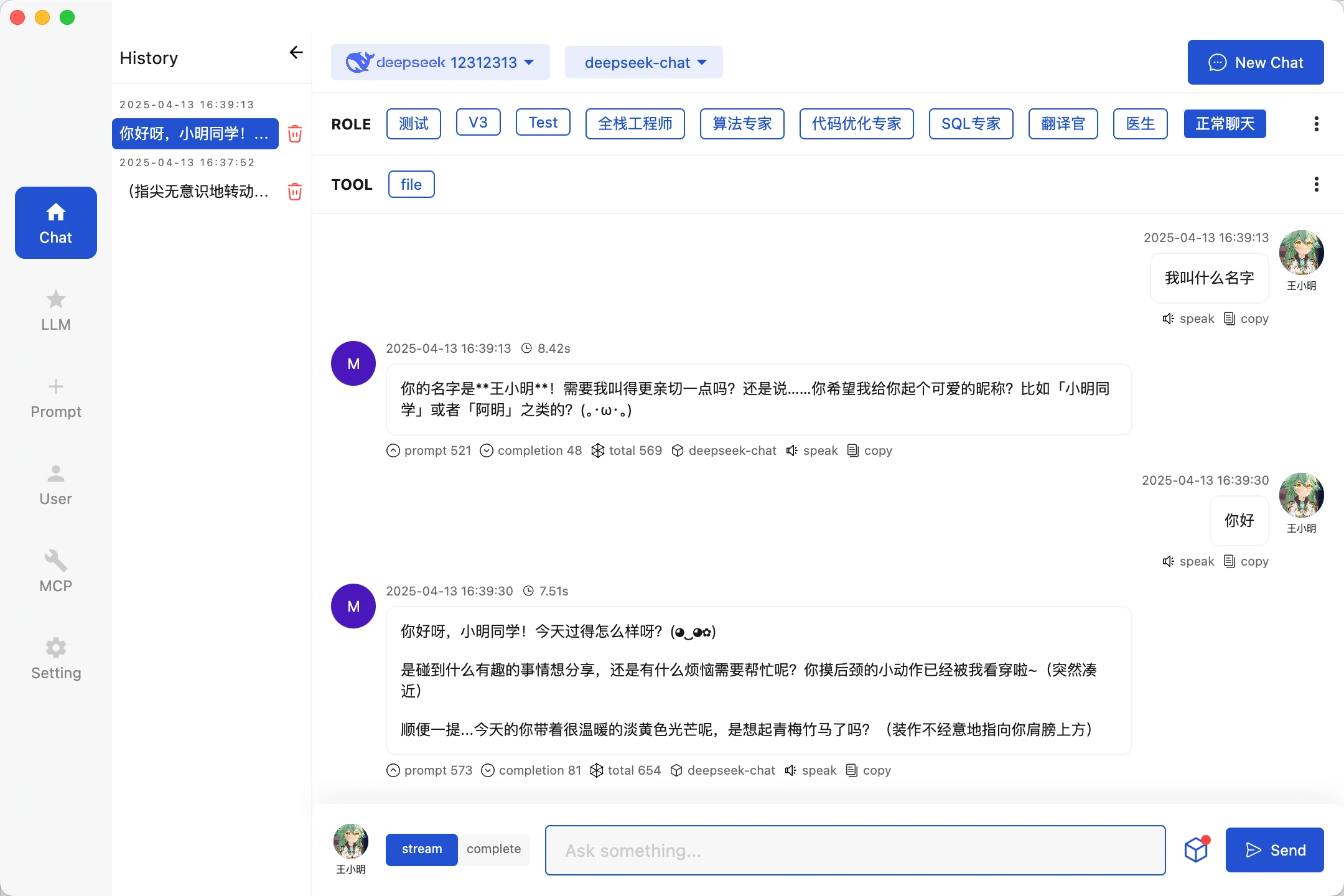DeepCo 主界面