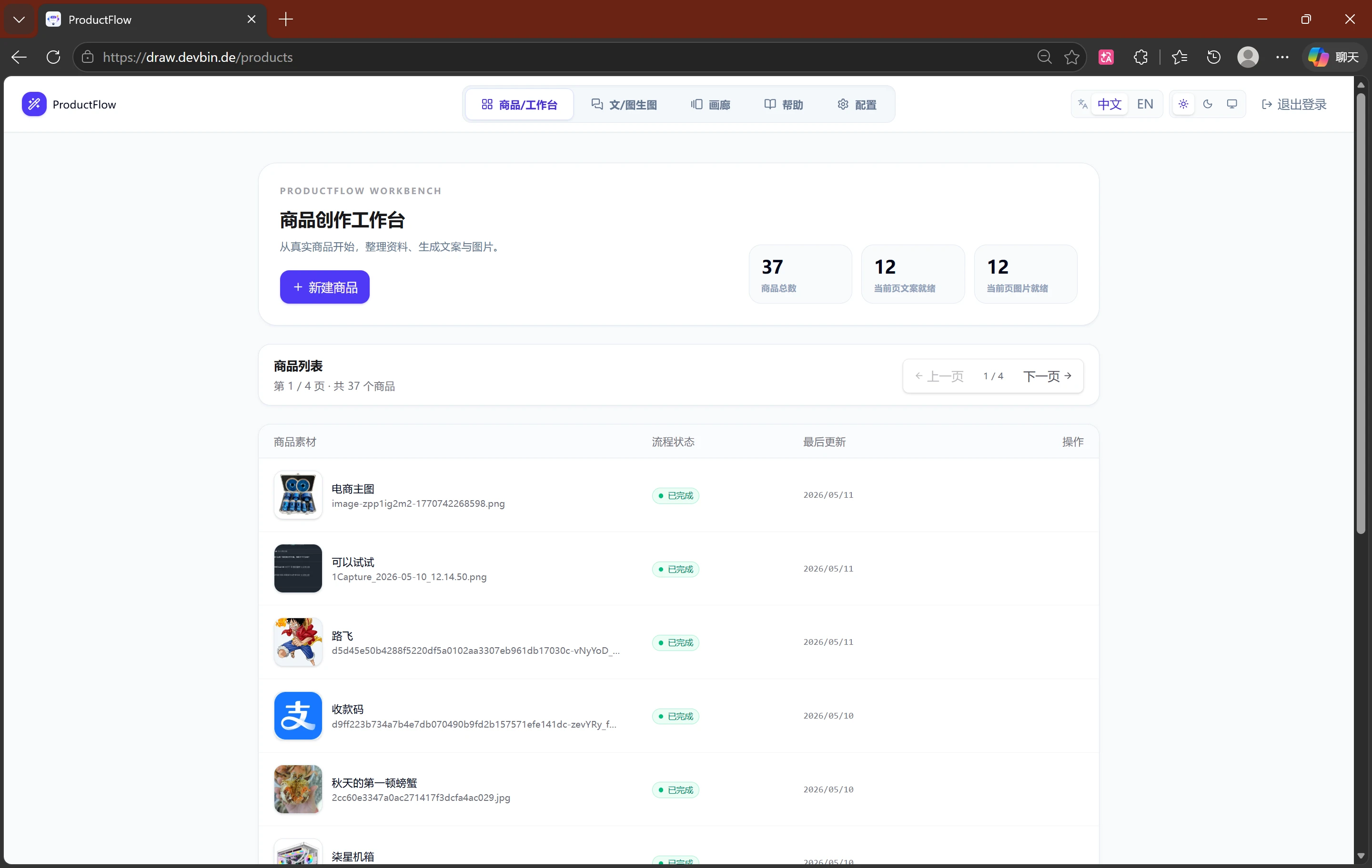 ProductFlow 主界面
