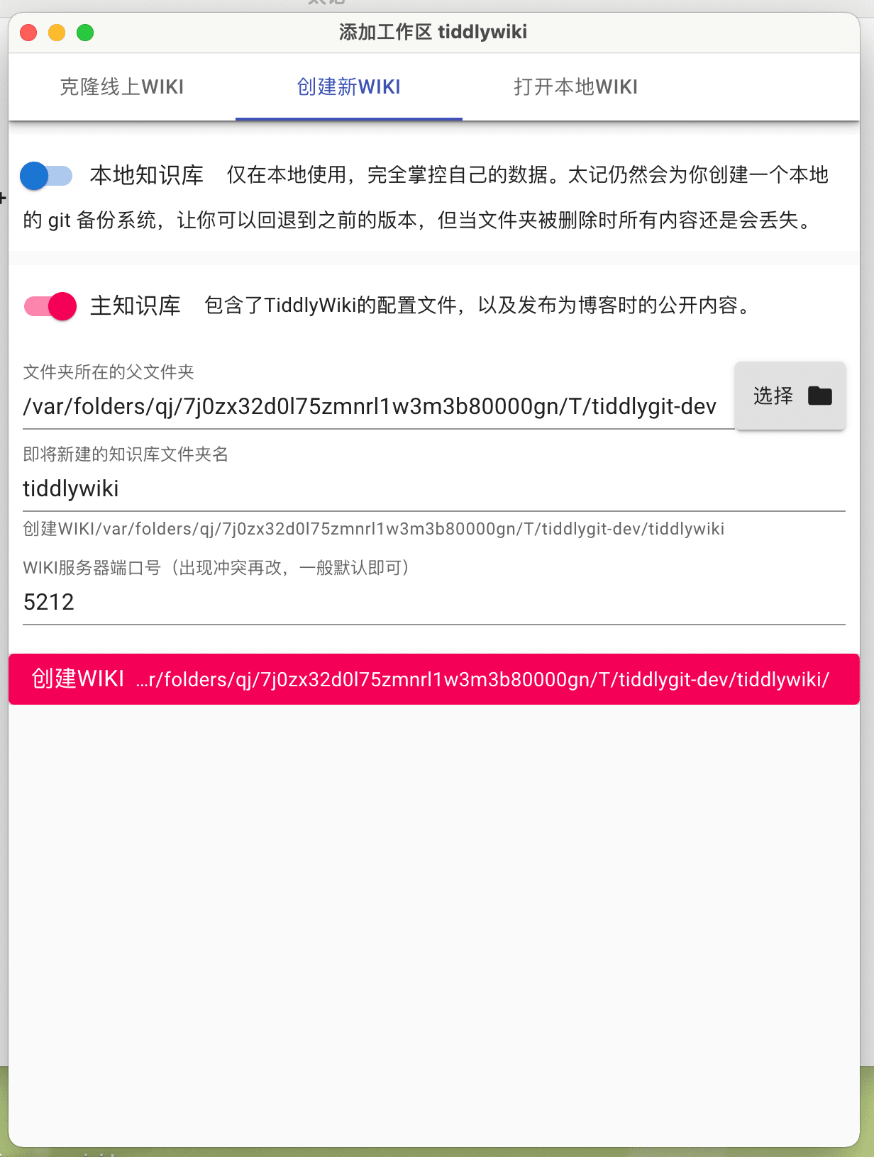 TidGi-Desktop 界面截图