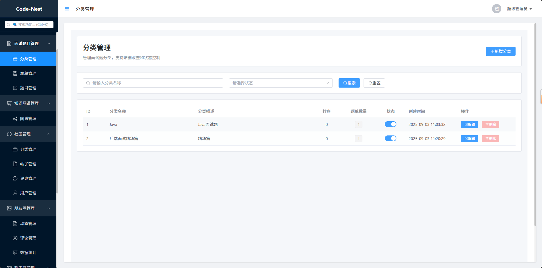 Code-Nest 界面截图