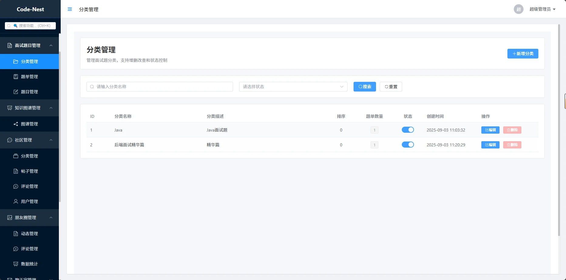 Code-Nest 界面截图