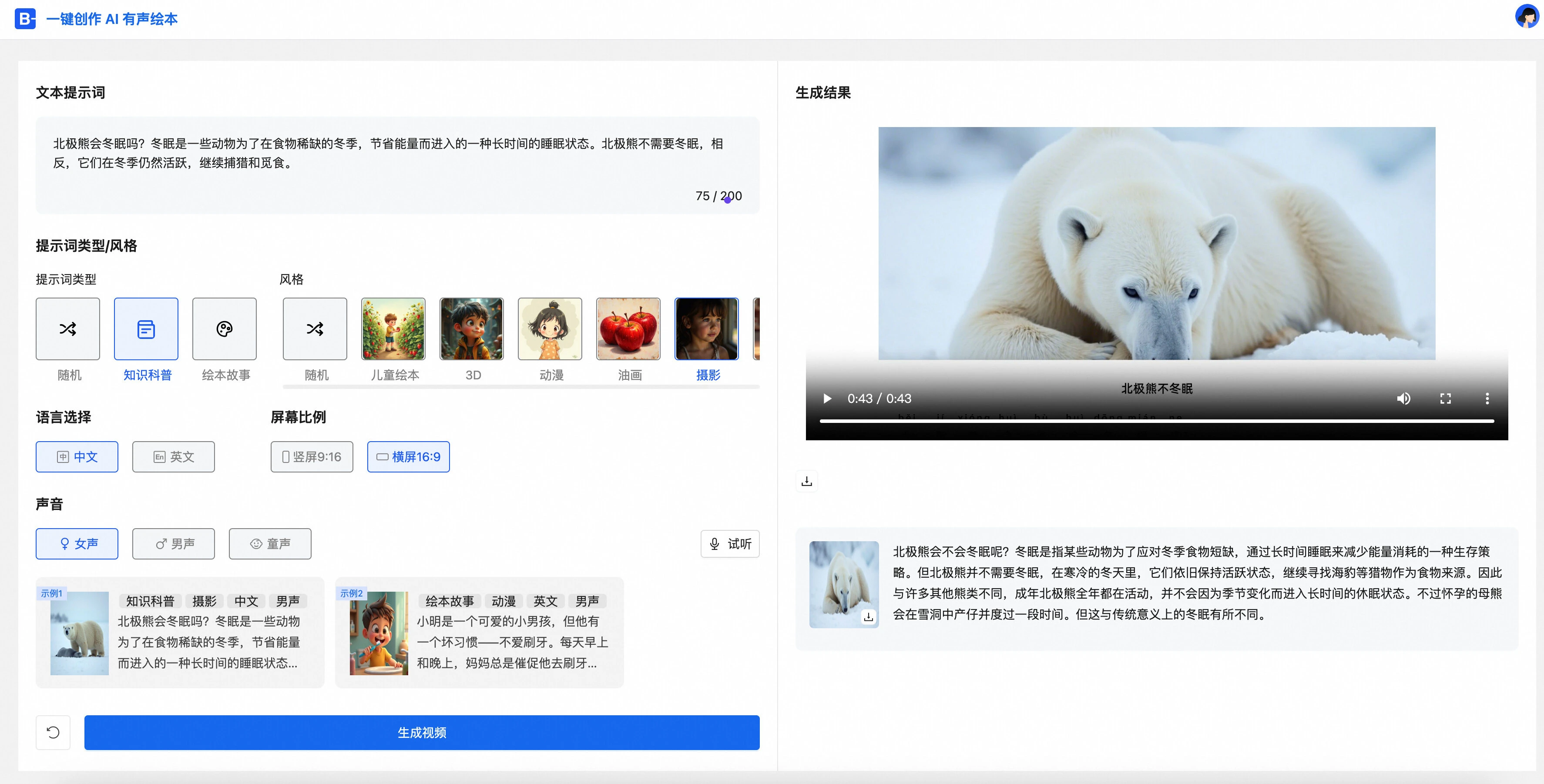 ai-audiobook-flow 界面截图