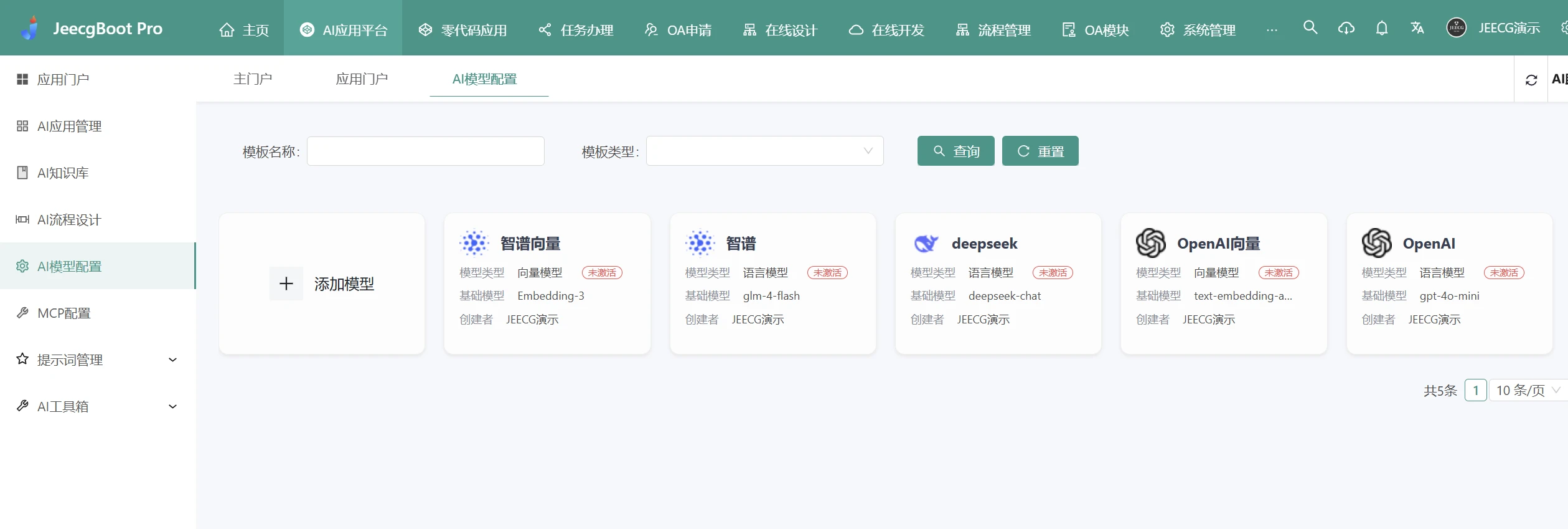 JeecgBoot 界面截图