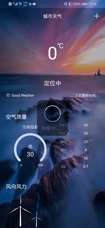 GoodWeather 界面截图