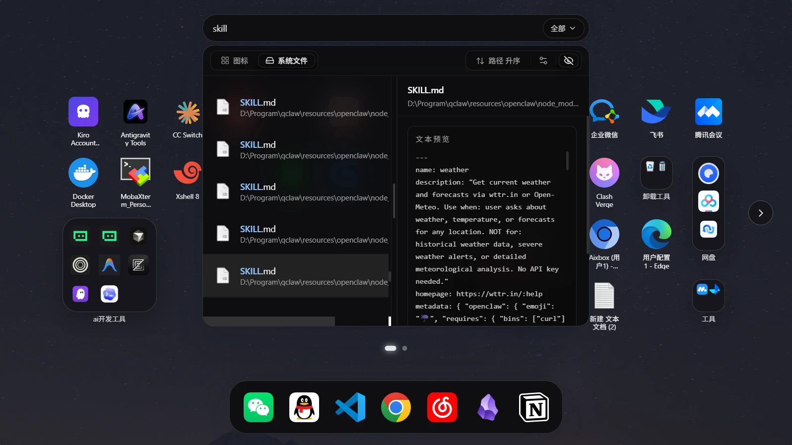 DesktopGo 界面截图
