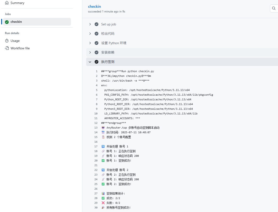 anyrouter-check-in 界面截图