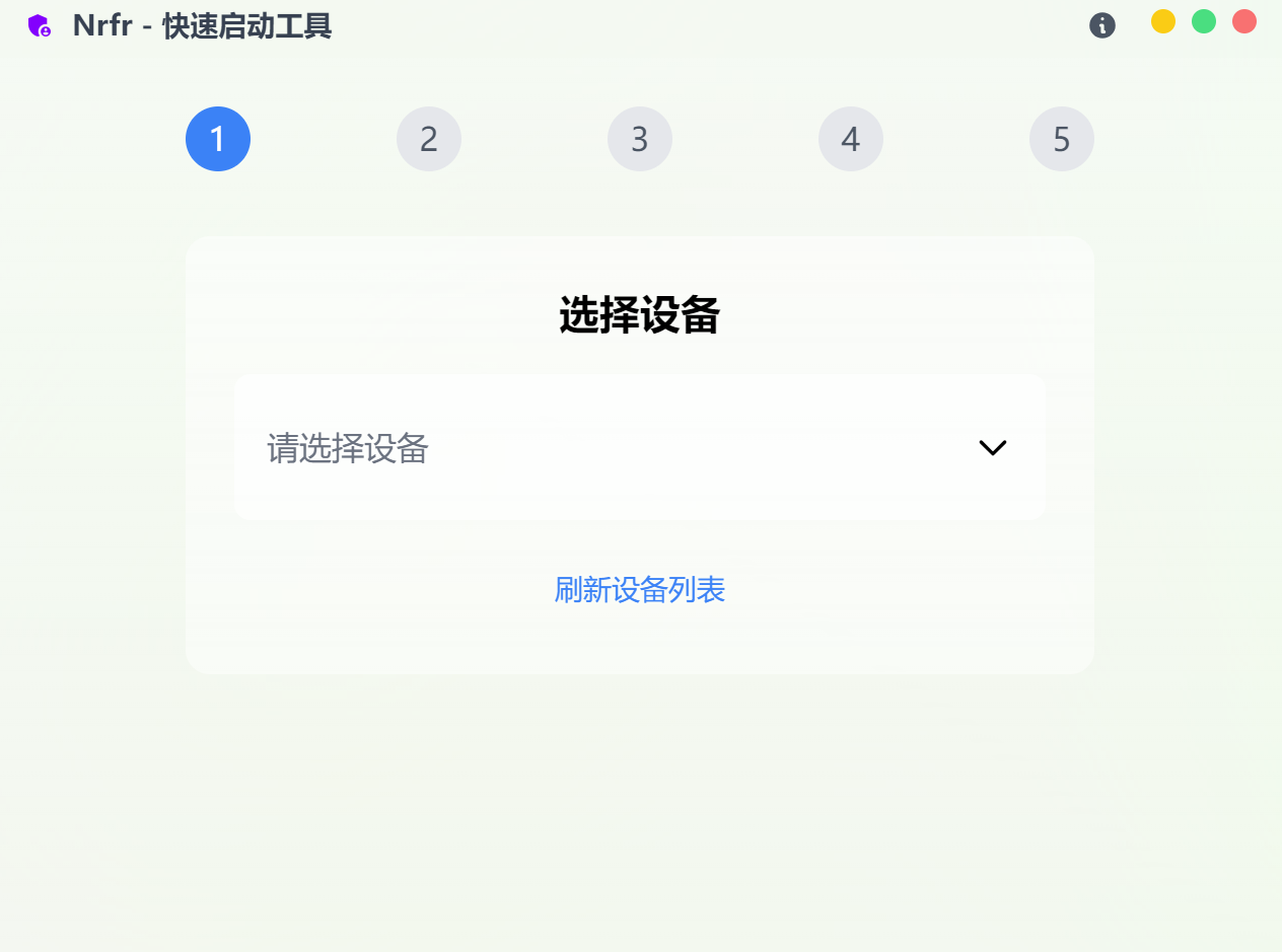 Nrfr 界面截图