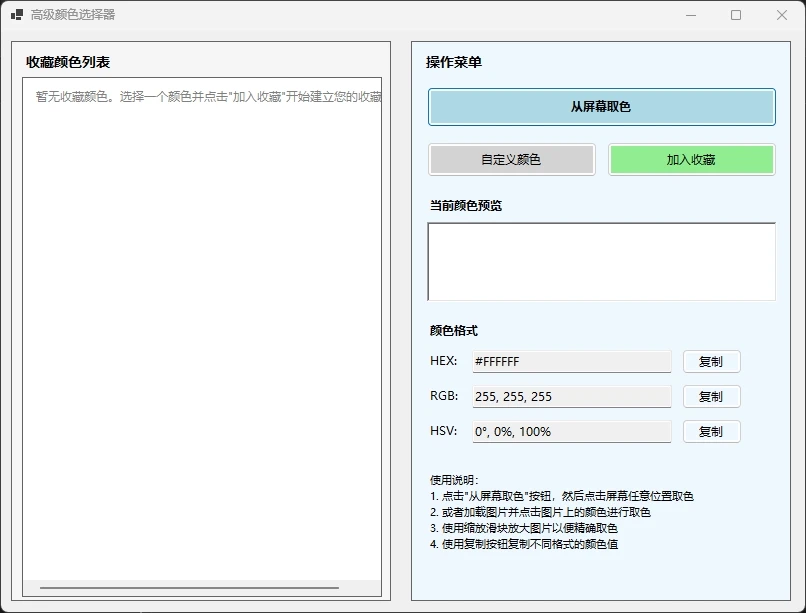 ColorPicker 主界面