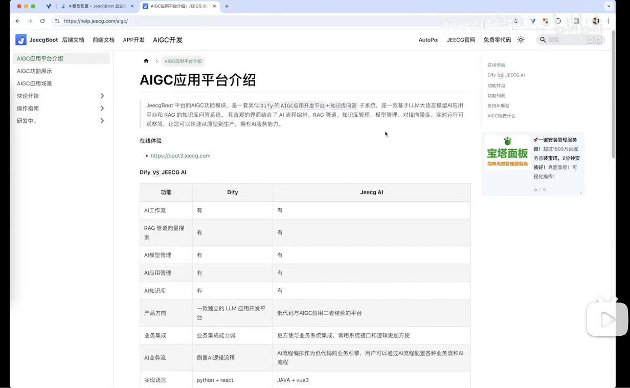 jeecg-ai 主界面