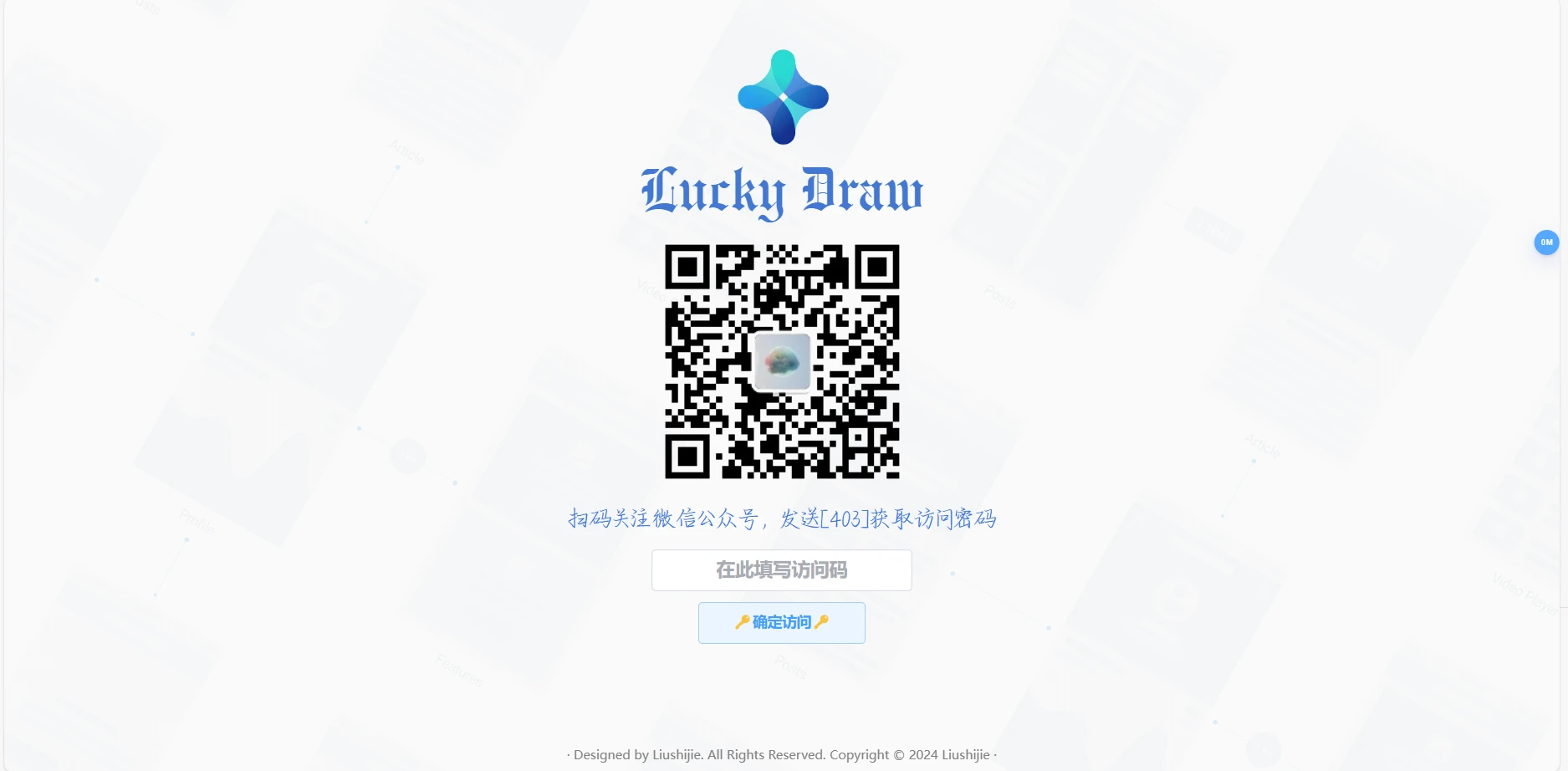 lucky-draw 界面截图
