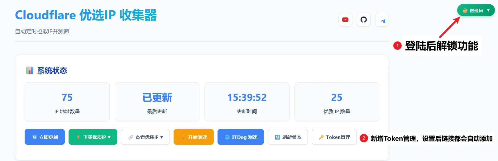 CF-Worker-BestIP-collector 界面截图