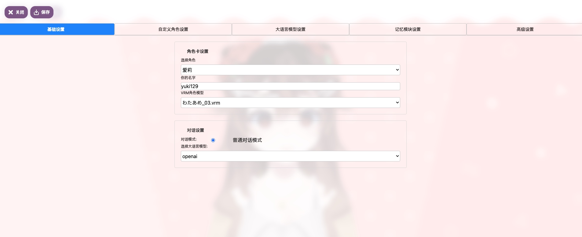 VirtualWife 界面截图
