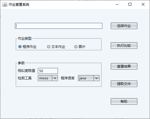 antiplag 主界面