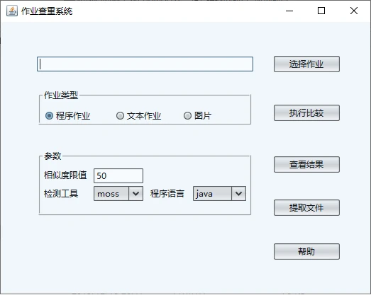 antiplag 主界面
