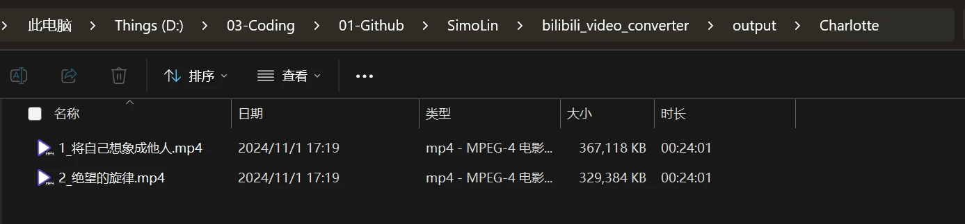 bilibili_video_converter 界面截图