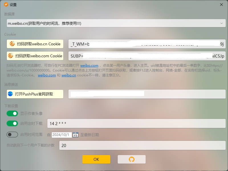 WeiboAlbumDownloader 界面截图