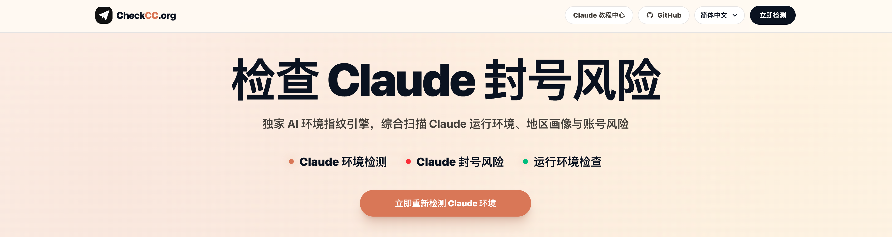 check-cc 主界面
