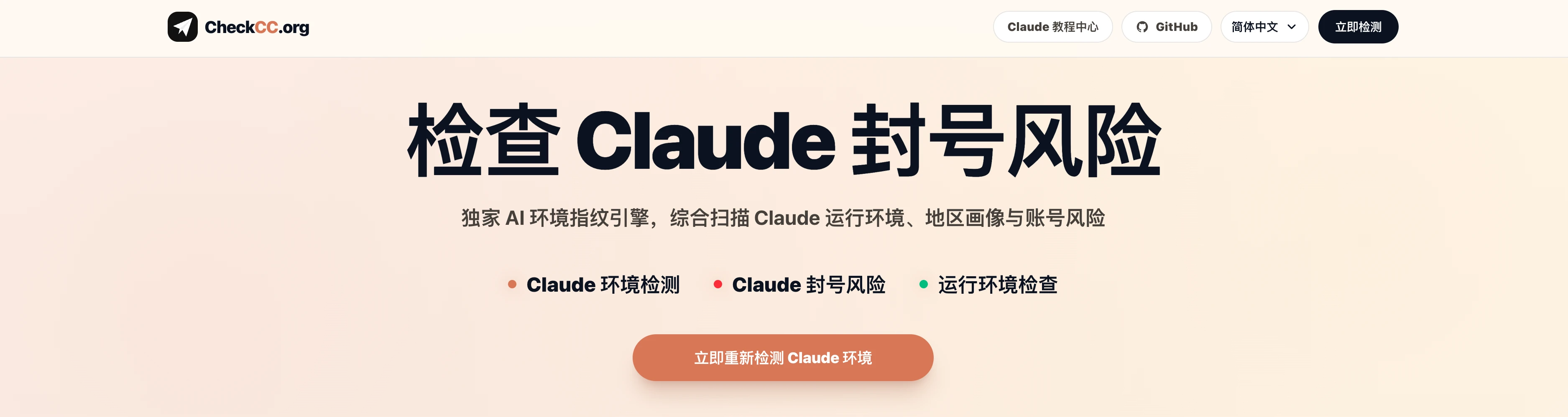 check-cc 主界面