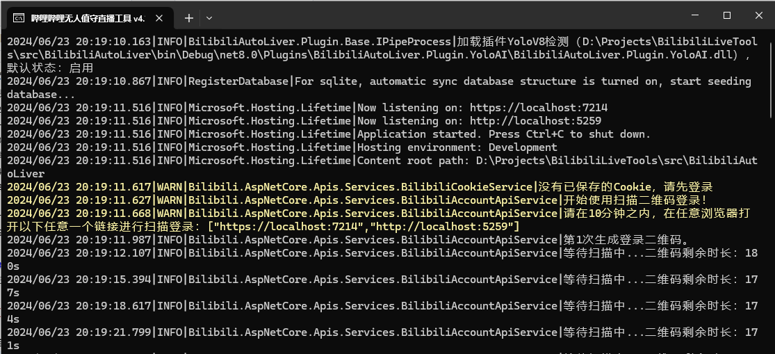 BilibiliLiveTools 界面截图