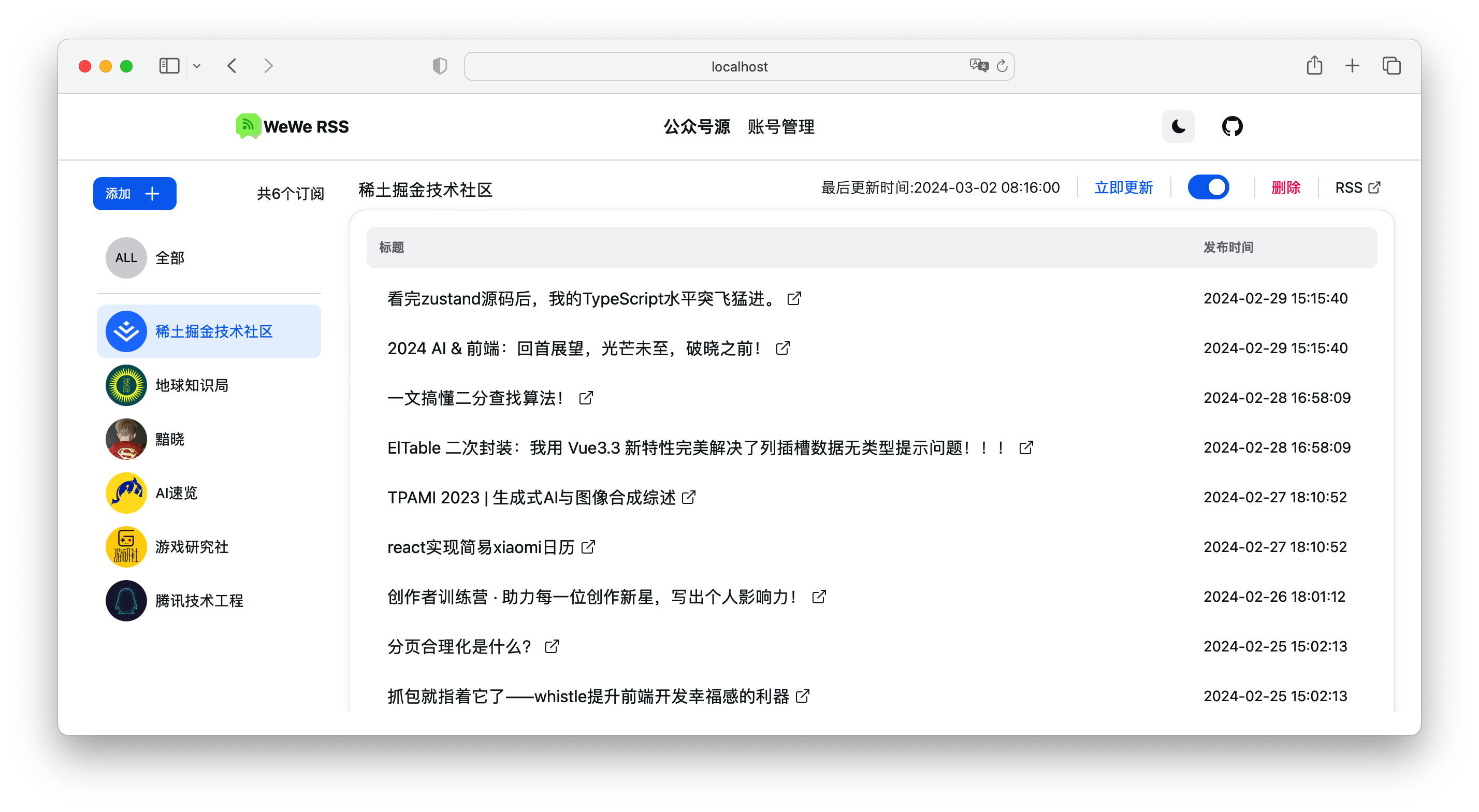 wewe-rss 主界面