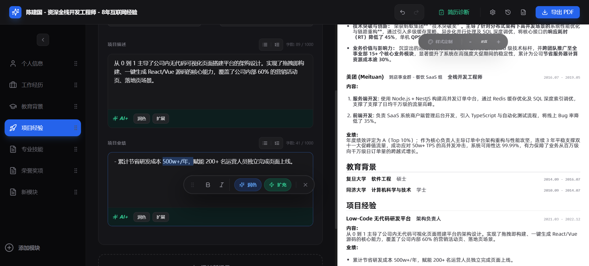 ai-resume-architect 界面截图