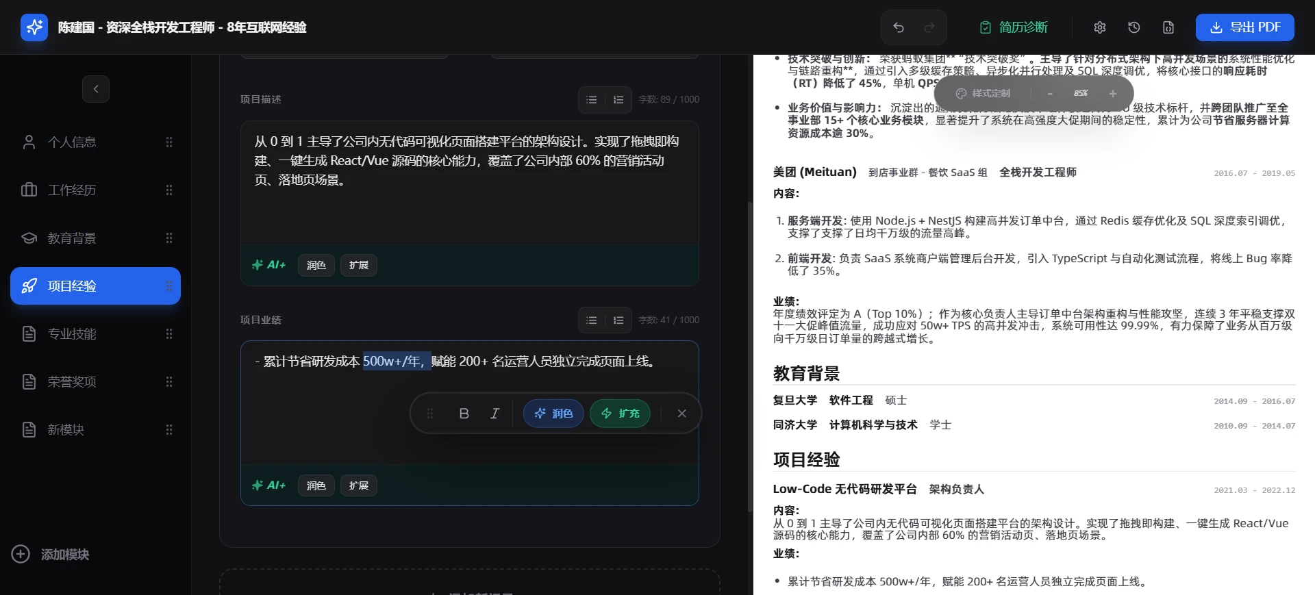 ai-resume-architect 界面截图