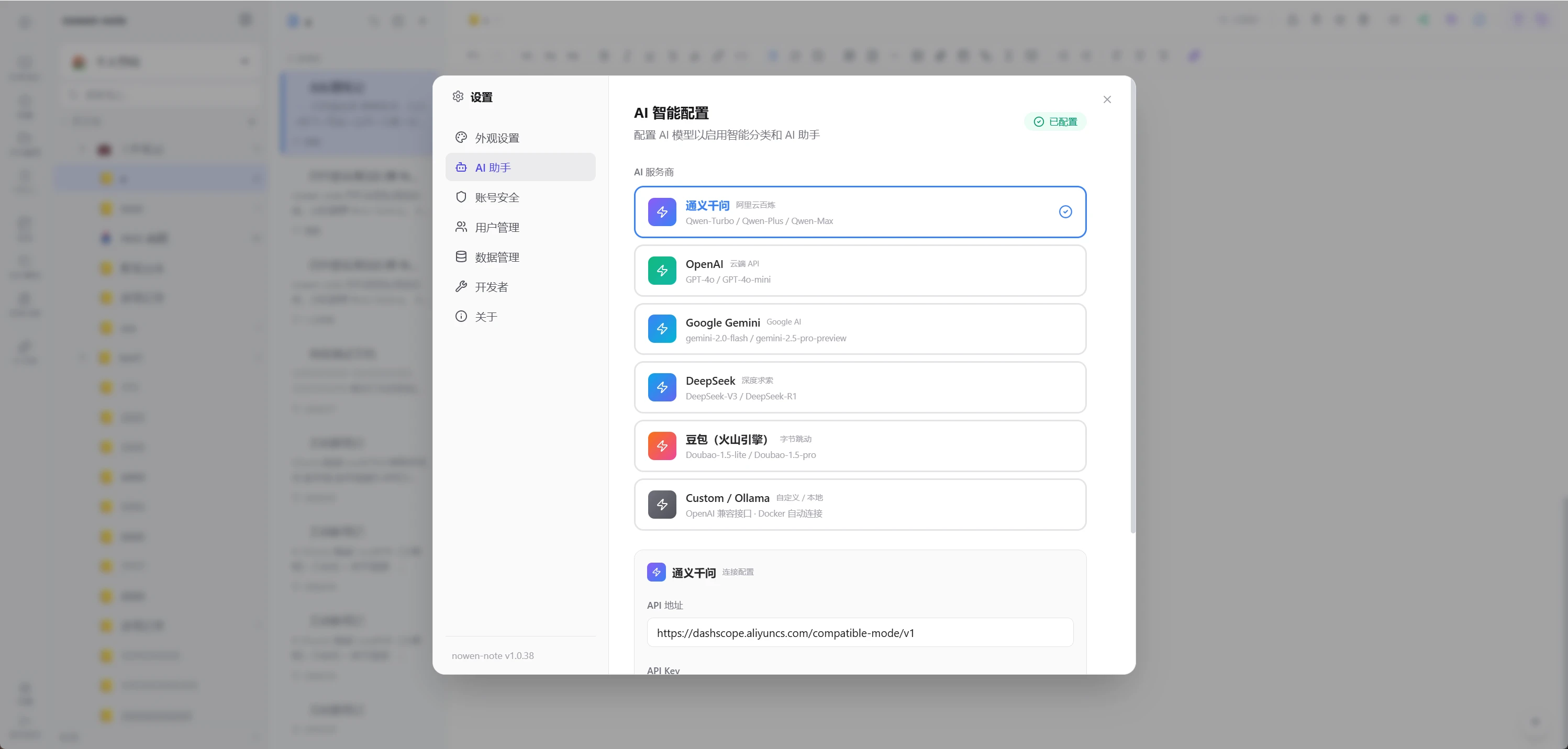 nowen-note 界面截图