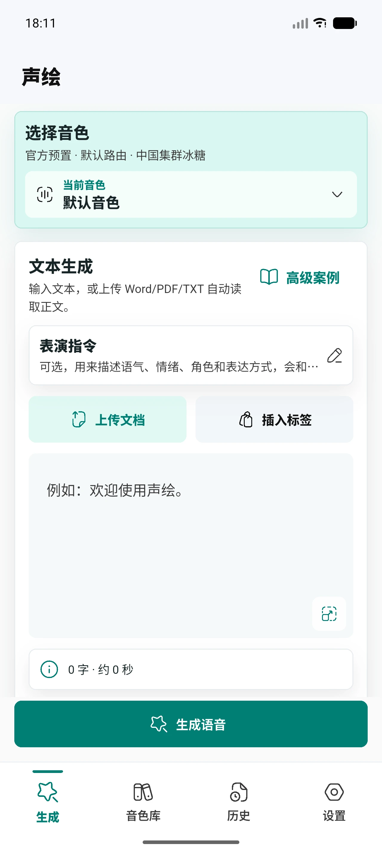 shenghui-ai-voice-studio 界面截图