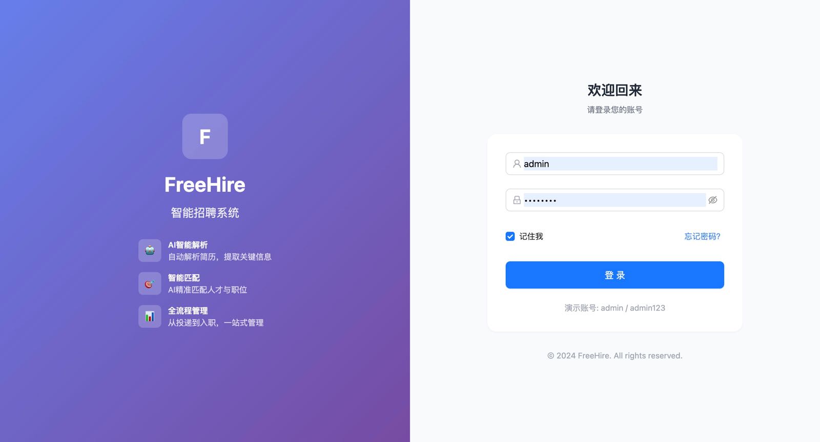 FreeAiHR 界面截图