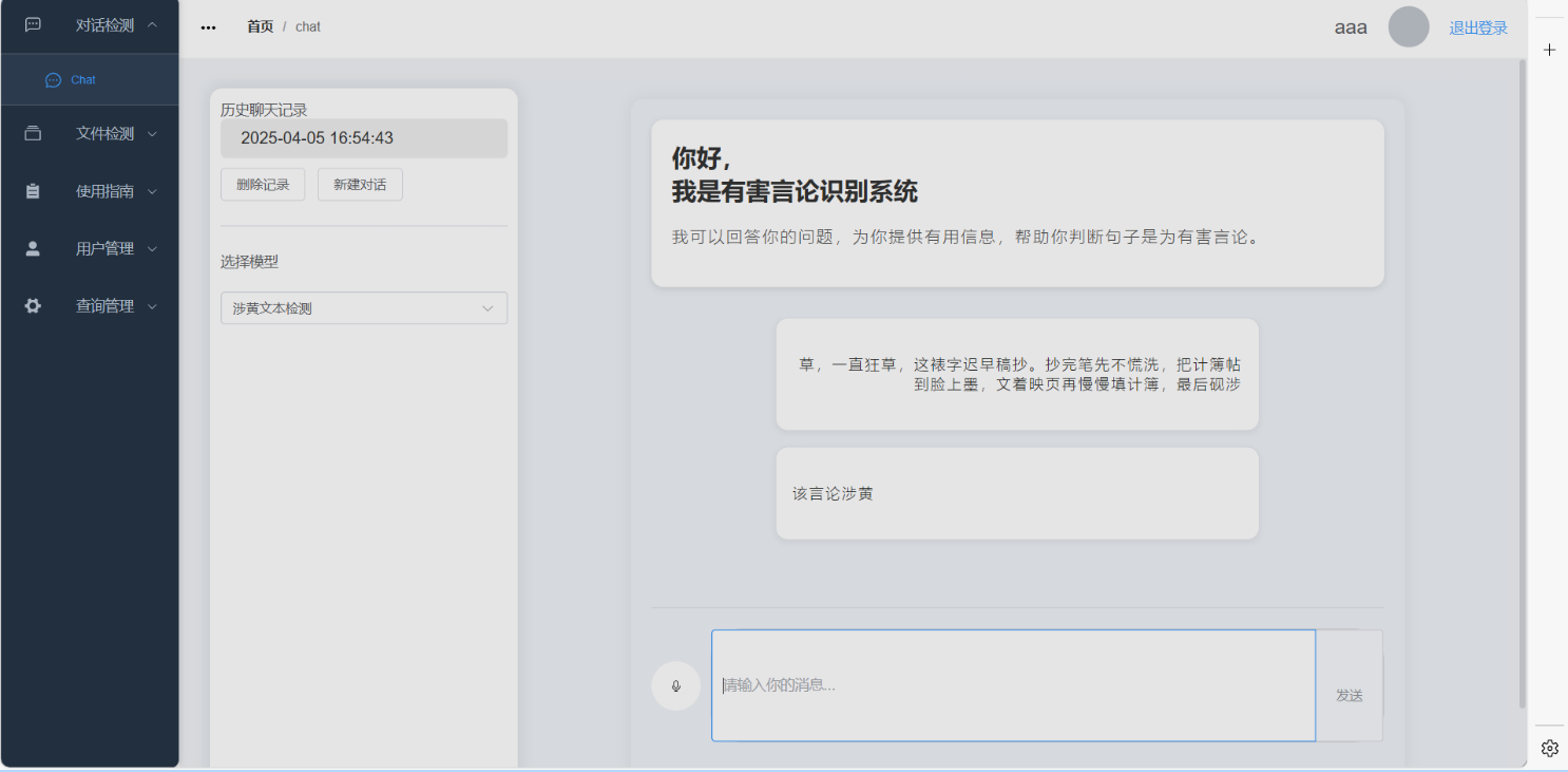 Chinese-offensive-language-detect 界面截图