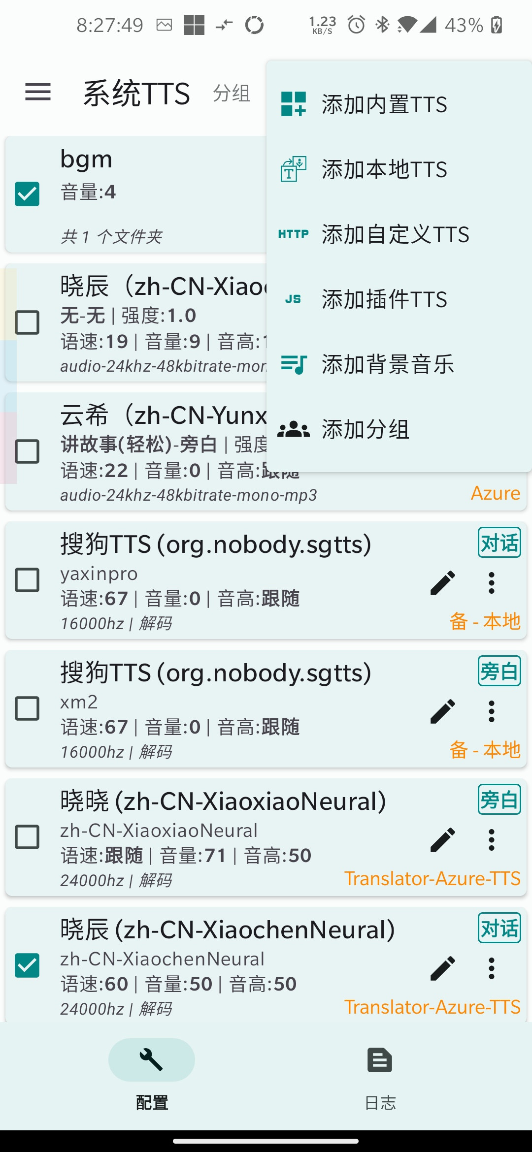 tts-server-android 界面截图