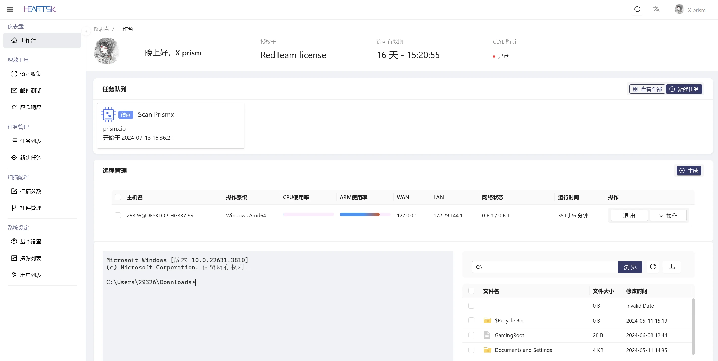 prismx 界面截图