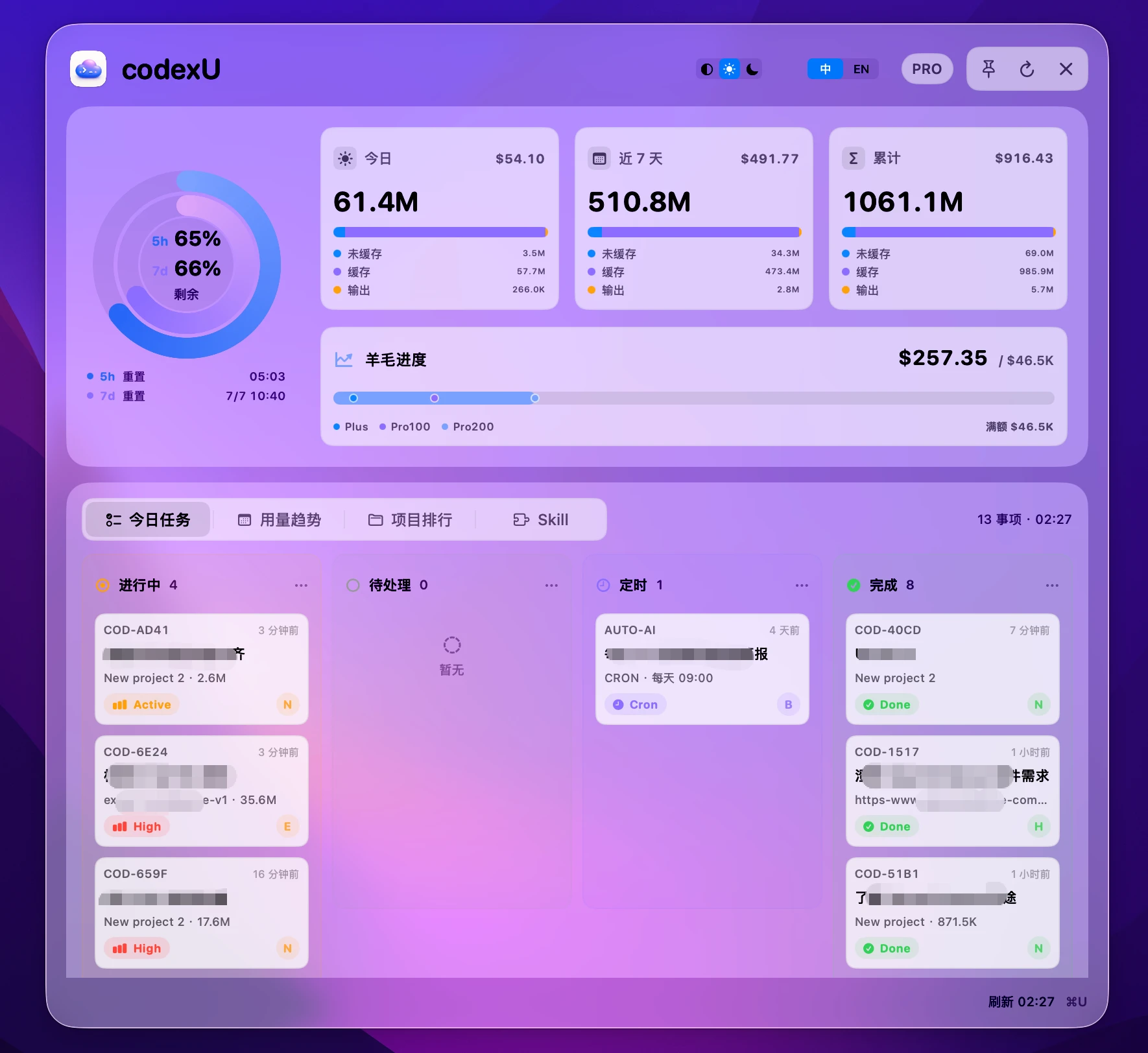 codexU 界面截图