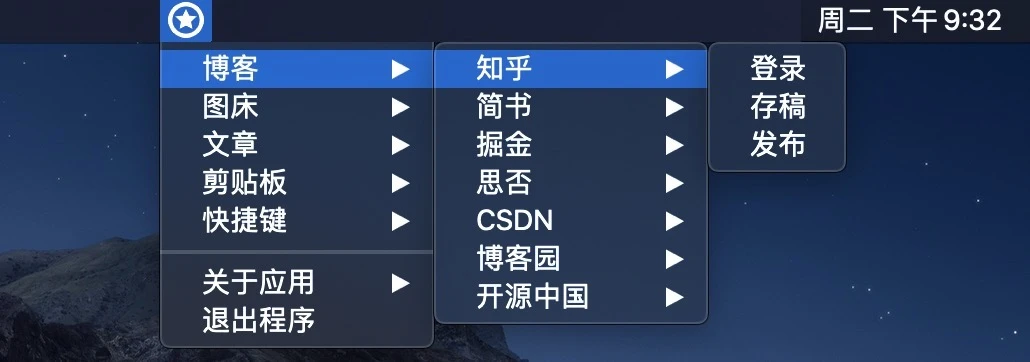 BlogHelper 界面截图