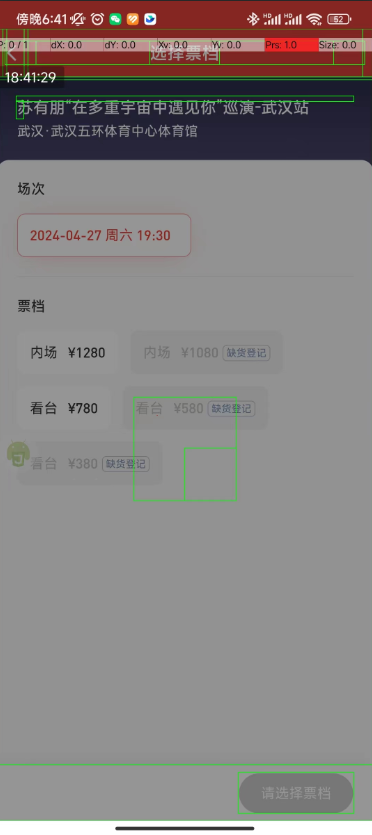 ticket-grabbing 主界面