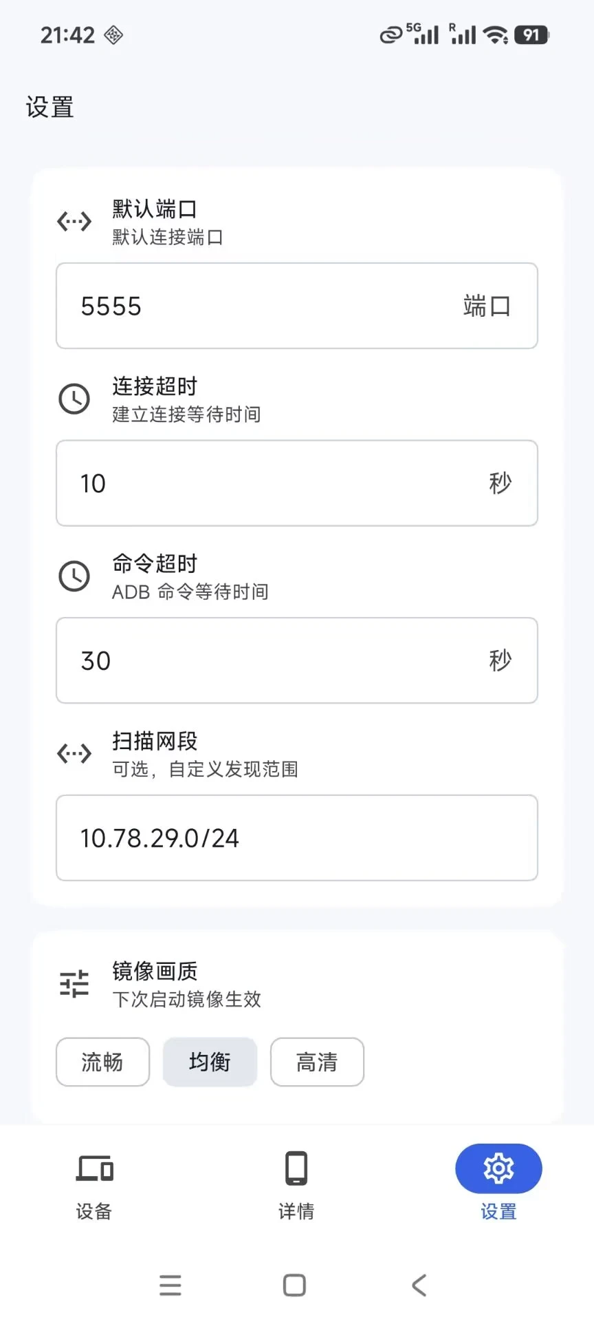 skyadb 界面截图