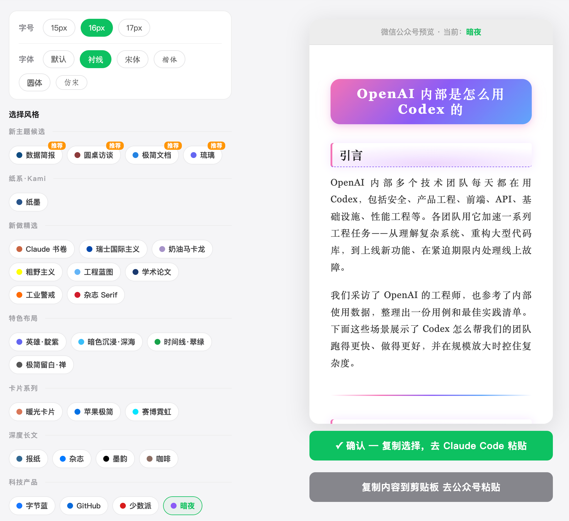 xiaohu-wechat-format 主界面