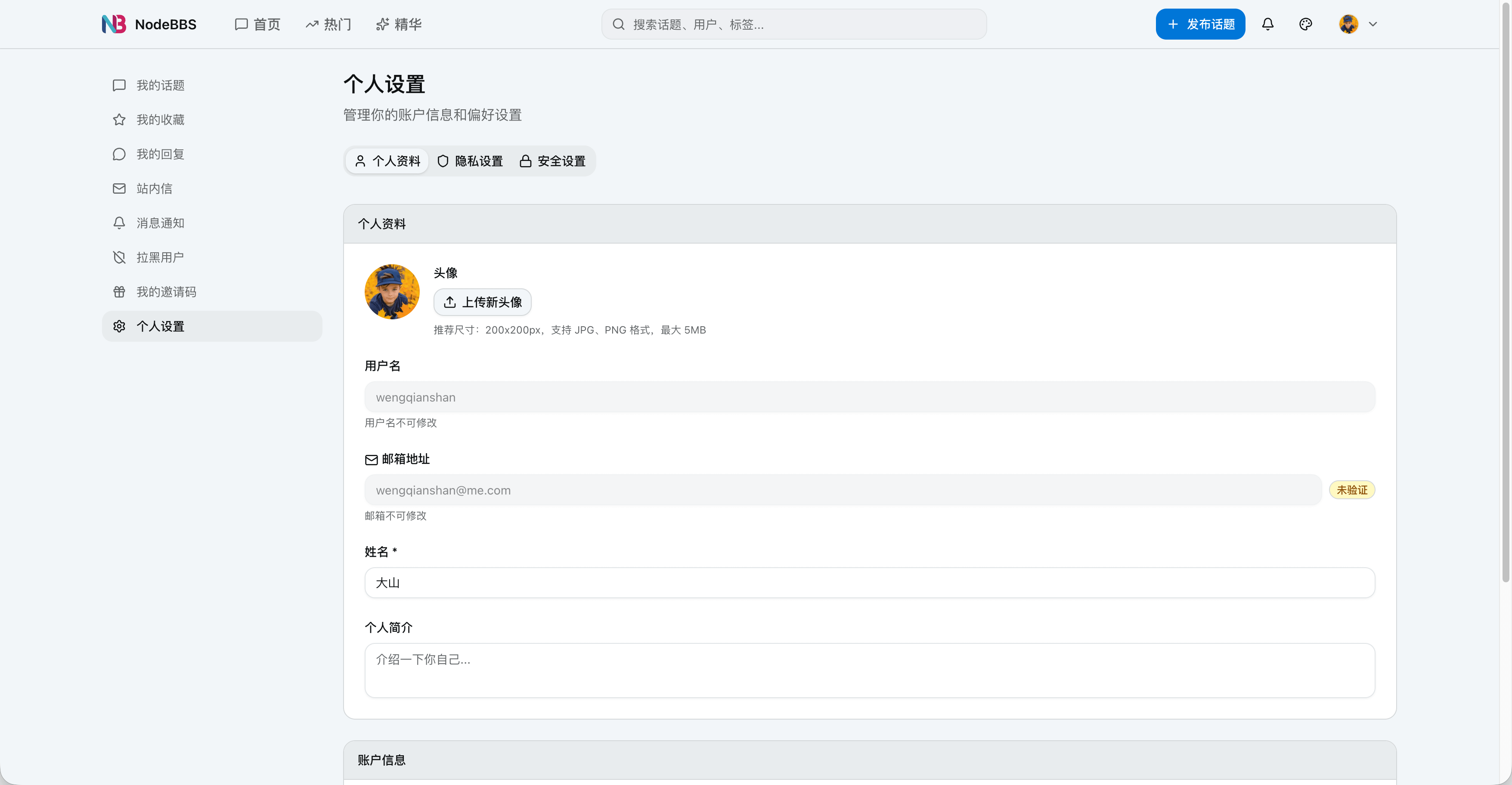 nodebbs 界面截图