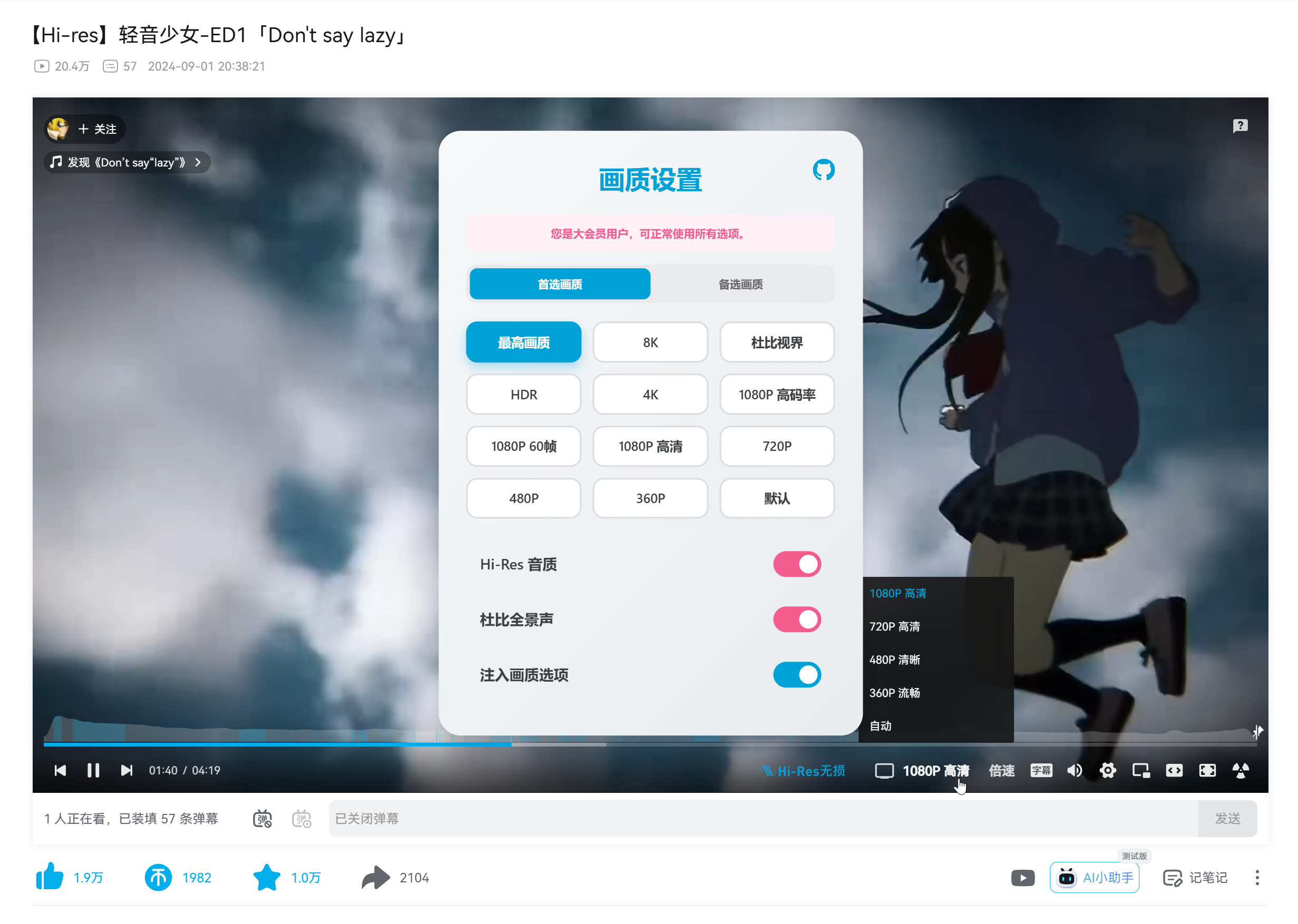 Bilibili-Auto-Quality 主界面