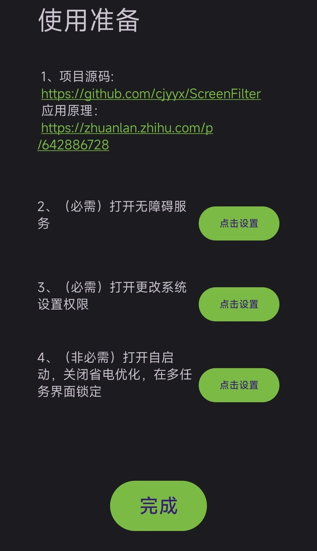 ScreenFilter 界面截图