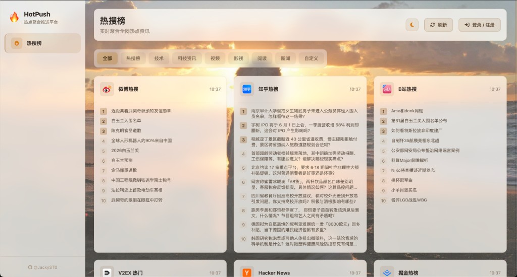 hotpush 主界面