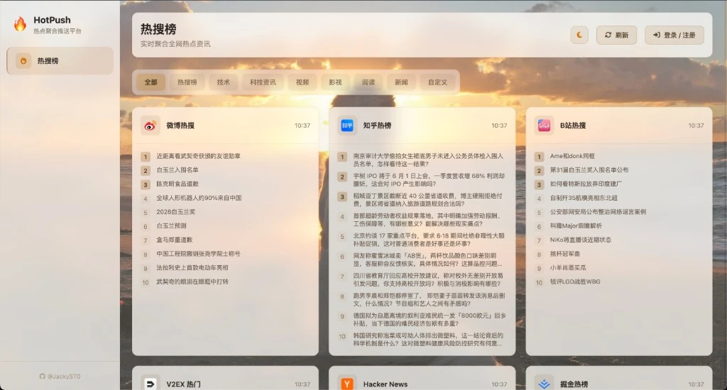 hotpush 主界面